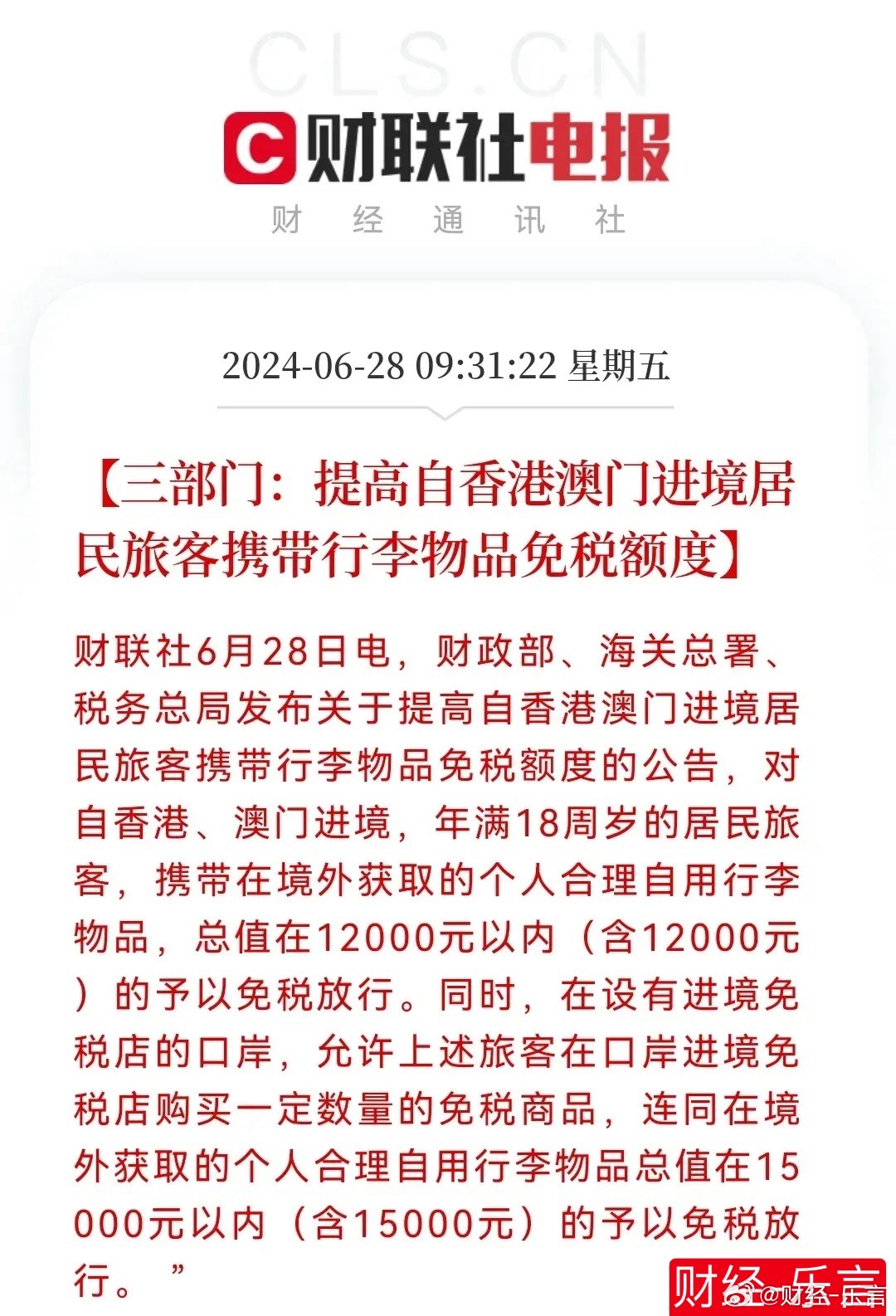 2025新澳门和香港天天精准免费大全,全面释义、解释与落实与警惕虚假宣传