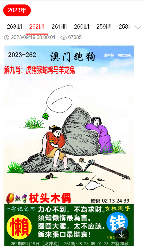 7777788888精准免费4肖详细解答、解释与落实与警惕虚假宣传