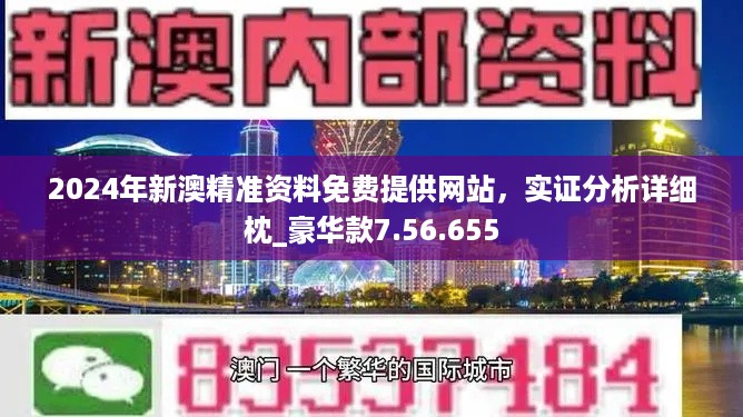新澳2025精准正版免费，全面释义、解释与落实