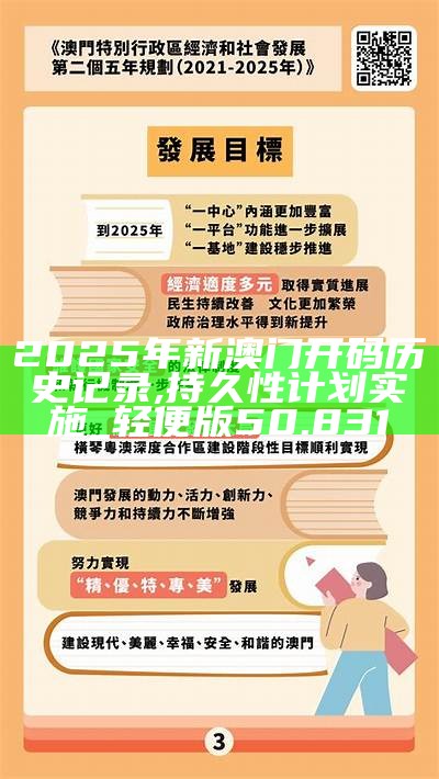 2025新澳门精准正版免费详细解答、解释与落实