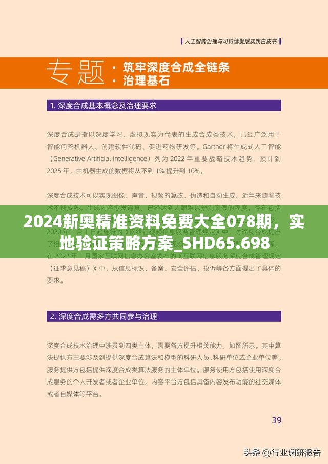 科普2025新澳精准正版免费大全和与警惕虚假宣传-全面释义、解释与落实