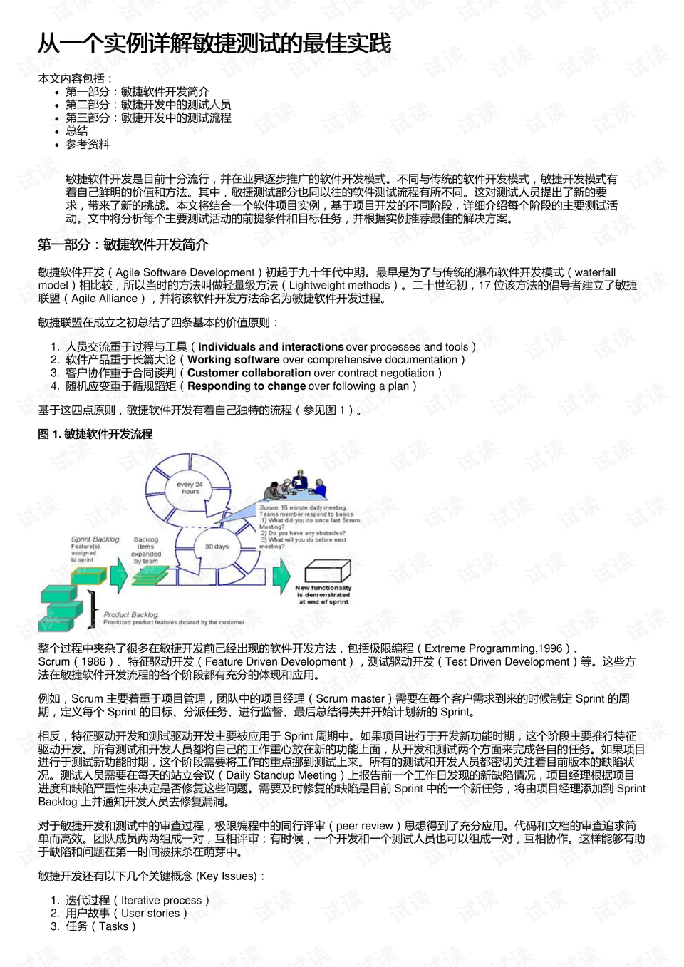 简报 第4页