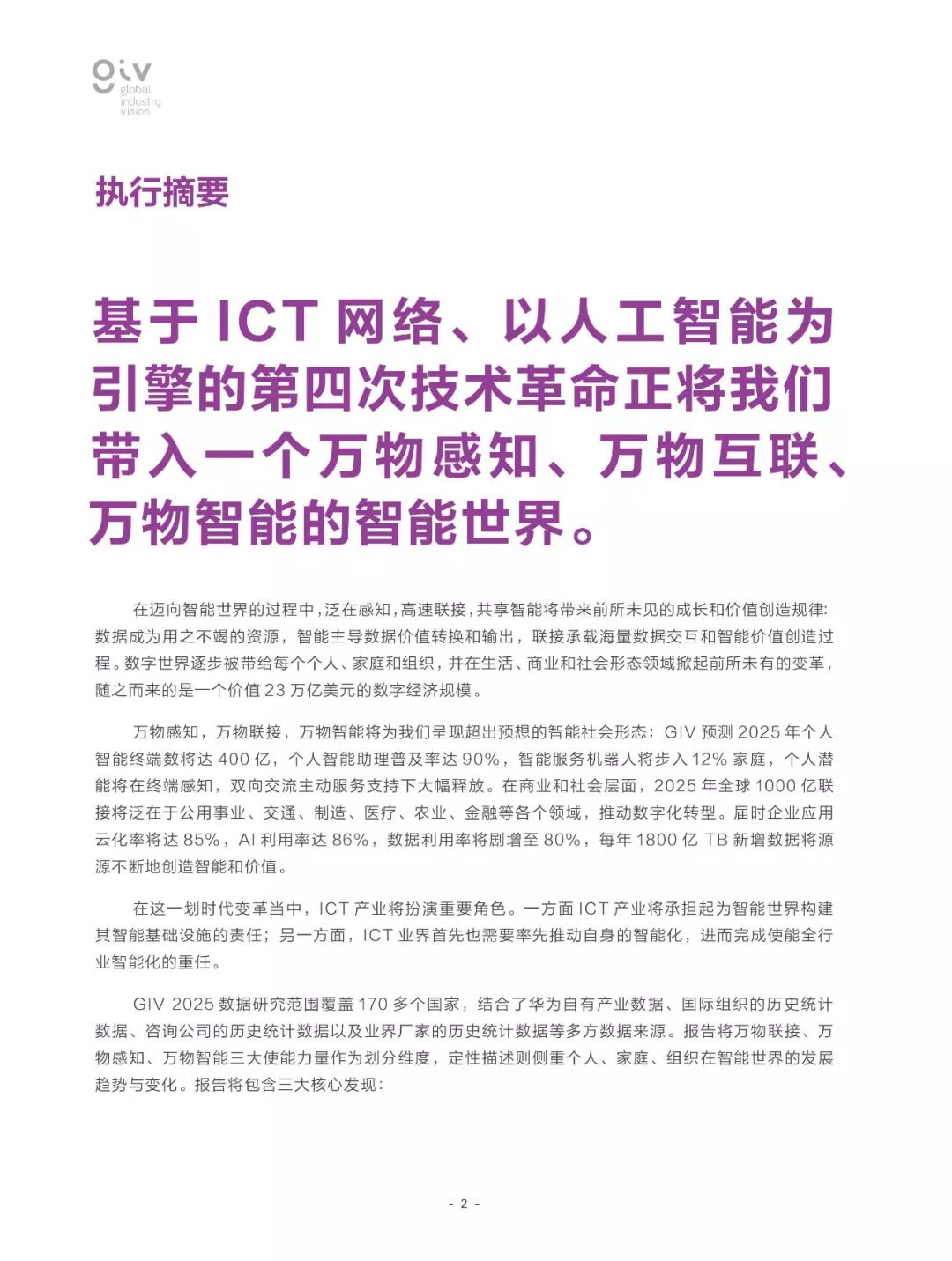 2025正版资料公开，全面释义、解释与落实